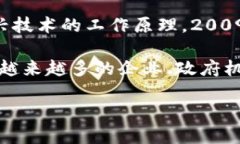 区块链技术起源于2008年。