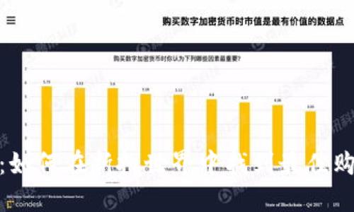 比折玩：如何在折扣世界中找到最佳购物乐趣