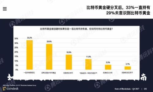 如何轻松获得USDT（泰达币）：全方位指南
