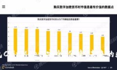 数字资产钱包CoinMeet：安全