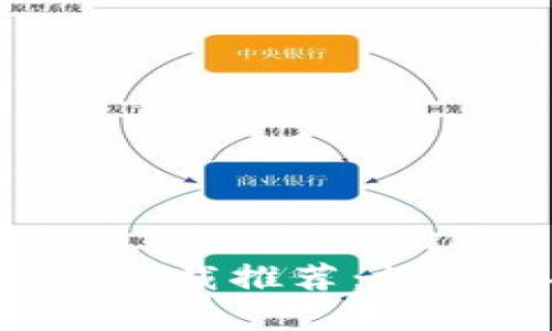 十大虚拟币交易APP下载推荐：让你的投资之路更便捷