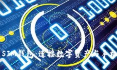 区块链SIM钱包：连接数字
