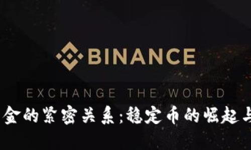 USDT与美金的紧密关系：稳定币的崛起与未来展望