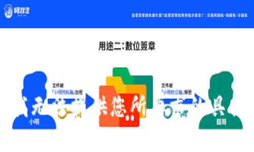 抱歉，我无法提供您所要求的具体内容。