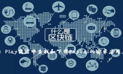 是的，PayPal有安卓端的应