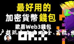 虚拟币账户提现全攻略：
