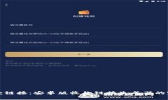 轻松创建收款链接：安卓