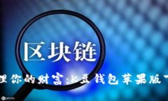 轻松管理你的财富：K豆钱