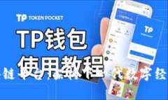探索区块链平台：架构下