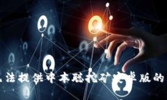 抱歉，我无法提供中本聪