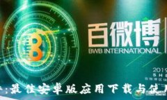   988软件：最佳安卓版应用
