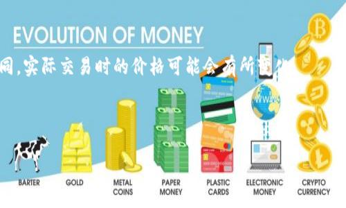 泰达币（Tether，USDT）是一种稳定币，其价值通常与美元保持1:1的比例。这意味着1泰达币通常等于1美元。不过，由于市场波动和交易所的不同，实际交易时的价格可能会有所变化。

如果你想要获取最新的泰达币与美元的实时兑换率，可以通过各种数字货币交易所或金融信息网站进行查询。 ডিজিটাল মুদ্রার মূল্য নির্ধারণ বিভিন্ন ক্রিপ্টোকারেন্সি বিপণন কেন্দ্রের উপর ভিত্তি করে হতে পারে।

如需了解更多关于泰达币的信息，包括其机制、应用场景和潜在风险，请告诉我！