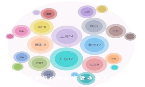 波币：探索新兴的数字货币及其游戏应用