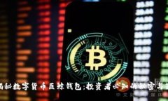 : 揭秘数字货币巨鲸钱包：