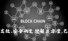 易币付（Yibifu）是一个中