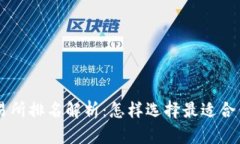 2023年U交易所排名解析：怎