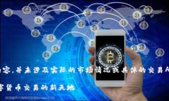 请注意：以下是生成的示