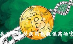 抱歉，我无法提供有关U