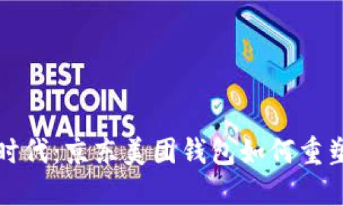 《数字货币时代：京东美团钱包如何重塑支付体验》