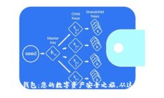 988钱包：您的数字资产安