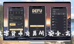 全球五大知名数字货币交