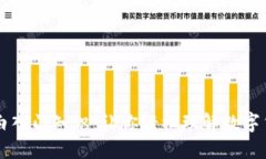 币圈小白入门知识：让你