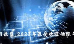 探索安全与收益：2023年最