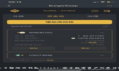 深入了解硬件钱包Ledger：安全数字资产的最佳选择