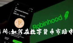 OKEx交易所：如何在数字货