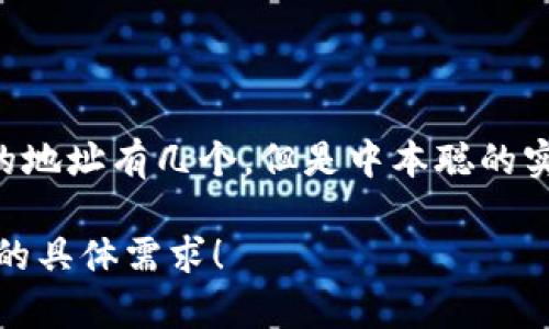 中本聪（Satoshi Nakamoto）是比特币的创始人，其真实身份至今仍然未知。关于中本聪的钱包地址，公众已知的地址有几个，但是中本聪的实际钱包地址并没有公开。他的比特币钱包地址中的一些比特币从未被动过，因此其余额仍然保持在原来的状态。

如果你希望了解比特币的技术、运作机制或中本聪的影响与贡献，我可以提供进一步的解释与分析。请告诉我你的具体需求！
