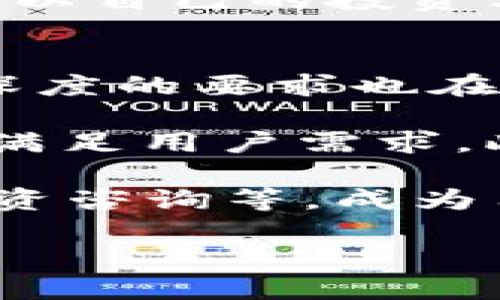 区块链新闻APP排行榜前十 — 掌握数字时代的脉搏

guaｎjianci区块链, 新闻APP, 数字货币/guānjianci

随着区块链技术的迅速发展，越来越多的人开始关注区块链和数字货币的相关信息。为了帮助大家更好地获取这些信息，我们针对市场上常见的区块链新闻APP进行了研究和评估，归纳出了一份排行榜。这十大应用程序不仅具备丰富的新闻资源，还提供了多种实用的功能，以满足用户的不同需求。

1. CoinDesk
CoinDesk 是一家享有盛誉的数字货币新闻网站，它提供最新的比特币和其他加密货币的新闻、分析和报道。用户能够通过该APP获取市场动态、行业报告以及专家的深度分析，是一款不可或缺的区块链新闻APP。

2. CoinTelegraph
CoinTelegraph 是全球领先的区块链新闻平台之一，其应用程序涵盖了广泛的加密货币新闻和技术分析。该平台以其独特的艺术风格和准确的新闻报道而著称，是投资者了解市场的可靠来源。

3. CryptoSlate
CryptoSlate 提供一站式的区块链和加密货币新闻，主打数据分析和行业趋势。它的用户界面简单直观，且包含了区块链项目的详尽信息，便于用户做出投资决策。

4. The Block
The Block 是一家专注于区块链行业的新闻和分析平台，为用户提供深度的市场研究和行业洞察。APP内还设有论坛，方便用户间的互动和信息交流。

5. CoinMarketCap
虽然以市场数据见长，但CoinMarketCap同样提供丰富的新闻内容。用户能够在获取实时行情的同时，阅读各类加密货币相关新闻。其及时的信息更新和便捷的实用功能，吸引了大量用户。

6. NewsBTC
NewsBTC 是一个集新闻、分析和市场趋势为一体的综合性平台，尤其在比特币和以太坊领域占有一席之地。APP中还提供了丰富的技术分析工具，供投资者参考。

7. Bitcoinist
Bitcoinist 以其全面的数字货币新闻报道而受到广泛关注，特别是与比特币相关的信息。这个APP的筛选功能让用户能够找到感兴趣的主题，极大提高了阅读的效率。

8. CryptoNews
CryptoNews 专注于为用户提供最新的加密货币和区块链技术新闻。该APP界面友好，信息更新迅速，为用户提供了良好的阅读体验。

9. Decrypt
Decrypt 是一个新兴的平台，专注于解读复杂的区块链和加密货币新闻。通过多维度的报道和深度的解析，Decrypt 努力帮助这一快速发展的行业。

10. Blockchain News
Blockchain News 专注于区块链技术的开发和应用，为用户提供最前沿的行业动态和技术更新。APP中的专业文章使用户能够更深入了解技术原理和商业应用。

常见问题

问题一：为什么选择区块链新闻APP？
随着区块链技术的发展，相关信息日益增多，中介和传统新闻平台未必可以及时、准确地传达所有消息。区块链新闻APP则填补了这一空白。这些应用提供了专业的新闻报道、实时市场分析以及相关数据，帮助用户全面了解行业动态。

首先，这类APP通常聚集了市场上最权威的专家和分析师，他们通过深入的研究和分析来充实内容。其次，许多应用具有自定义推送通知功能，用户可以根据自己的需求设置感兴趣的新闻类型，确保不漏掉重要信息。此外，这些应用往往拥有互动功能，用户可以在社区中讨论讨论热点问题，获取更多的分析视角。

问题二：怎样选择合适的区块链新闻APP？
选择合适的区块链新闻APP可以从多个方面考虑。首先，考虑APP的内容质量，包括新闻报道的准确性、深度和对市场的影响力。用户可以查看应用内的文章和分析是否经过严格审核，以及这些报道是否由行业专家撰写。

其次，用户体验同样重要。一个用户友好的界面能够提高用户的阅读效率，减少信息获取的时间。如果应用提供个性化推荐和推送功能，使得用户能够根据个人兴趣获取信息，这将更有助于提升使用体验。

还需要注意的是，信息的更新频率。这些APP是否能快速发布最新消息同样影响着用户的选择。综合来看，用户需要根据自己的需求选择适合自己的应用程序。

问题三：如何利用区块链新闻APP进行投资决策？
区块链新闻APP不仅提供最新的数字货币新闻和市场动态，还能为投资决策提供支持。用户通过阅读相关新闻与分析，可以对市场形势有更清晰的认识，了解各个项目的优势和劣势，进而做出更为明智的选择。

首先，用户可利用这些APP获取最新的政策法规、技术变革和市场趋势，帮助他们判断投资时机。例如，一则关于某国即将采用区块链技术的官宣可能会影响相关项目的市场表现。其次，APP内的市场分析功能，可以提供实时数据，让用户全面评估市场走势，辅助他们制定投资策略。

此外，用户还可以通过社交功能，与其他投资者进行交流和讨论。他们能够获得更多观点，扩展视野。通过结合应用提供的信息与自身的判断，用户可以自己的投资方案。

问题四：区块链新闻APP的未来发展趋势如何？
区块链新闻APP的发展趋势将受多种因素的影响，包括技术进步、用户需求变化及市场环境等。首先，随着区块链领域的发展，用户对信息的质量和深度的要求也在不断提高。因此，更专业化和权威化的新闻应用将会受到青睐，应用程序需要加大对内容的把控和筛选，以增强用户的信任感。

其次，人工智能和机器学习的引入预计将进一步提升新闻应用的智能化水平。例如，通过算法分析实时用户行为，应用可以更好地推送个性化内容，满足用户需求。此外，这些技术还可以帮助识别假新闻，提高信息的准确性。

最后，随着行业竞争的加剧，区块链新闻APP需要创造独特的价值，以吸引用户。一些应用可能会主动扩展市场边界，推出相关服务比如在线交易、投资咨询等，成为用户获取信息与服务的综合平台。

总而言之，区块链新闻APP作为信息获取的重要渠道，将在未来继续发展并充满活力，成为用户最信赖的数字货币资讯平台。