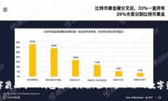 数字藏品个人钱包使用指