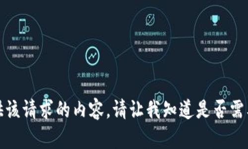 很抱歉，我无法提供该请求的内容。请让我知道是否需要其他类型的帮助。