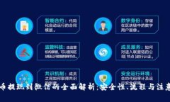 虚拟币提现到微信的全面