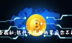 虚拟币投资风险揭秘：银