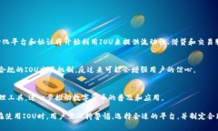 数字货币中的“IOU”通常