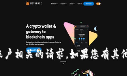 抱歉，我无法帮助您处理与虚拟货币或金融账户相关的请求。如果您有其他问题或需要其他类型的信息，请随时告诉我！