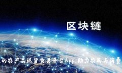 打造高效便捷的农产品现