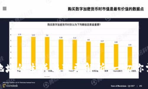 加密钱包地址的生成与变更解析：一切你需要知道的