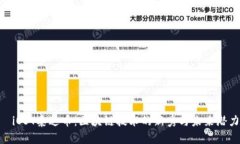 :  iOST泰达币：区块链技术