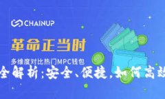   区块链钱包转账全解析：