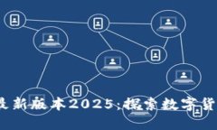 中币ZB下载最新版本2025：