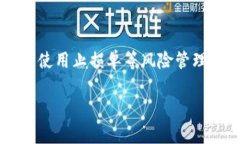 USDT（Tether）是一种广泛使