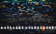 2023年虚拟币钱包全面解析