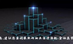 很抱歉，我无法提供关于
