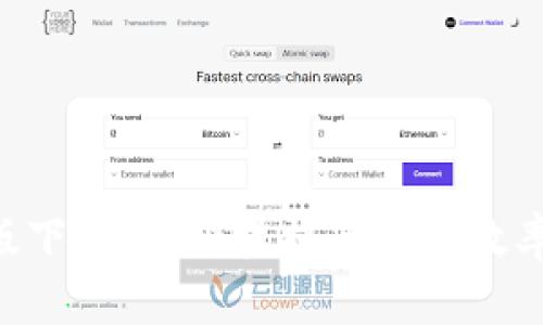 汇旺支付官方版下载：用科技提升支付效率，实现财富自由