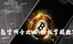 最新Topay钱包官网全攻略：