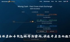 如何轻松注册虚拟币钱包
