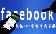 安全便捷：虚拟币钱包A