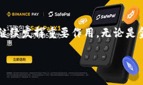 区块链是一种分布式账本技术，其核心理念是通过去中心化的方式确保数据的安全性和透明性。以下是对区块链的详细解释：

### 区块链的基本概念

区块链是一种以数据块为单位，按照时间顺序串联成链的数据库结构。每一个数据块（区块）中包含一定数量的交易记录，以及与前一个区块的哈希值，从而形成一个链条。这种设计使得一旦数据被写入区块链后，便无法被轻易更改或删除，从而确保了数据的不可篡改性。

### 区块链的工作原理

区块链的工作流程通常包括以下几个步骤：
1. **交易生成**：用户发起交易，将交易信息广播到网络。
   
2. **验证与共识**：网络中的节点会对交易进行验证，以确保交易的合法性。区块链网络通过某种共识机制（如工作量证明、权益证明等）来达成对交易的确认。

3. **区块创建**：经过验证的交易会被打包成一个新的区块，并加入到链中。 

4. **链的更新**：每次新区块的加入，网络中所有节点都会更新自己的账本副本，确保所有节点的数据一致性。

### 区块链的特征

区块链拥有以下几大特征：
1. **去中心化**：不同于传统的中心化数据库，区块链数据在多个节点中进行分布存储，没有单个的管理者。

2. **透明性**：区块链上的所有交易记录对所有参与者公开透明，数据可被所有节点验证。

3. **安全性**：利用加密技术，区块链的数据被有效保护，异地存储与分布式架构也降低了被攻击的风险。

4. **可追溯性**：所有的交易记录都可以追溯，任何人都可以验证某一交易是否真实且未被篡改。

5. **不可篡改性**：对已经写入区块链的数据进行篡改几乎是不可能的，因为更改一个区块将导致所有后续区块的哈希值改变，进而需要重新计算。

### 区块链的类型

区块链一般分为三种类型：
1. **公有链**：任何人都可以参与的区块链，典型的例子包括比特币和以太坊。

2. **私有链**：由某个特定组织控制，仅限特定的参与者，主要用于企业内部。

3. **联盟链**：多个组织或公司共同维护的区块链，适合需要合作的多个实体。

### 区块链的应用场景

区块链技术有着广泛的应用前景，包括但不限于：
1. **金融服务**：如跨境支付、资产交易、风险管理等。

2. **供应链管理**：区块链可以帮助追溯产品的生产和流通过程，提高供应链透明度。

3. **身份验证**：用于提高个人身份信息的安全性，防止身份盗用。

4. **智能合约**：在区块链上自动执行的合约，能够减少中介环节。

5. **数字版权**：艺术作品、音乐、文字等的版权登记和交易。

### 区块链的未来趋势

随着区块链技术的不断成熟，其未来发展趋势包括：
1. **提高规模与效率**：各大技术公司正在研发和改进现有技术，以提高区块链的交易速度和并发处理能力。

2. **政策与规范的建立**：各国对区块链的监管政策将逐步明确，以保护投资者和用户利益。

3. **更多行业的应用**：除了金融、物流等已经应用的行业，未来更多的行业将探索区块链技术的融合与创新。

4. **与其他技术的结合**：例如，区块链与人工智能、物联网的结合，将进一步推动其发展。

### 结语

总之，区块链作为一项颠覆性的技术，正逐步改变传统行业的运作方式。通过提高透明度、安全性和效率，区块链将在未来继续发挥重要作用。无论是金融、法律、医疗还是其他行业，都在积极探索如何利用这一技术来流程和创造新的价值。

如果你对区块链有更深入的问题或想讨论的内容，欢迎提问。